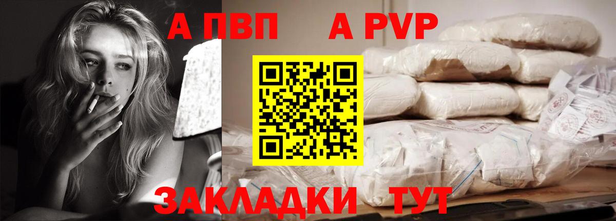 A PVP кристаллы  Вход с VPN  Карачаевск  Alpha-PVP кристаллы 