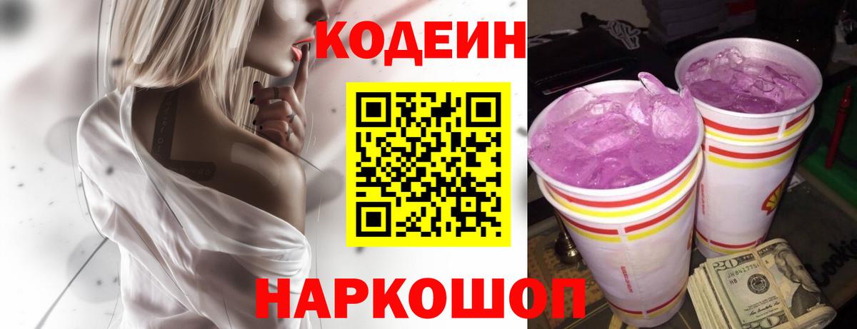 Кодеин Purple Drank  Вход с VPN  Кодеин Purple Drank  Карачаевск 